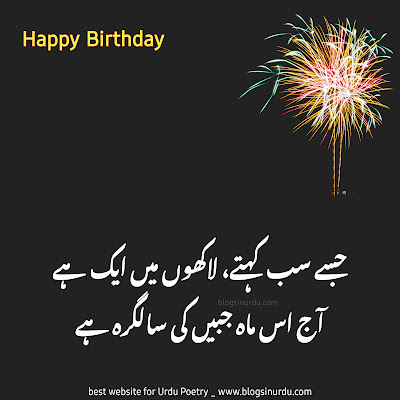 Birthday Poetry in Urdu