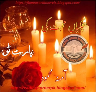 Hichkiyan mohabbat ki novel pdf by Amna Mehmood (Part 2) Episode 1 to 4