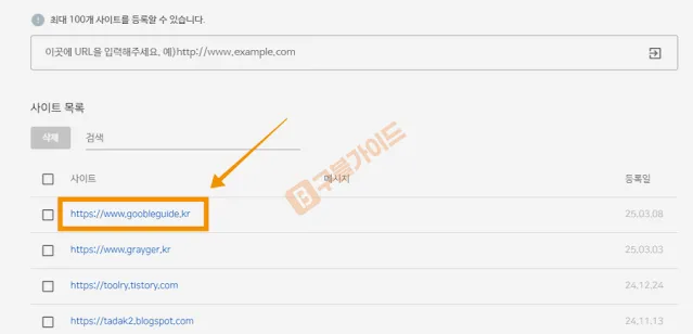 구글블로그 네이버 서치어드바이저에 등록하는 방법