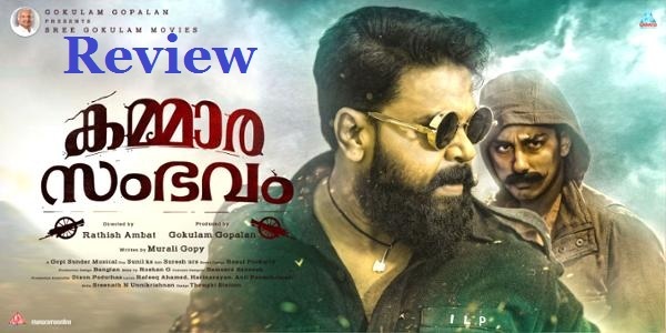 kammara sambhavam malayalam movie review, kammara sambhavam review, kammara sambhavam movie review, kammara sambhavam rating, kammara sambhavam review rating, movie news, mollywood reviews, malayalam movie reviews, reviews, saycinema,