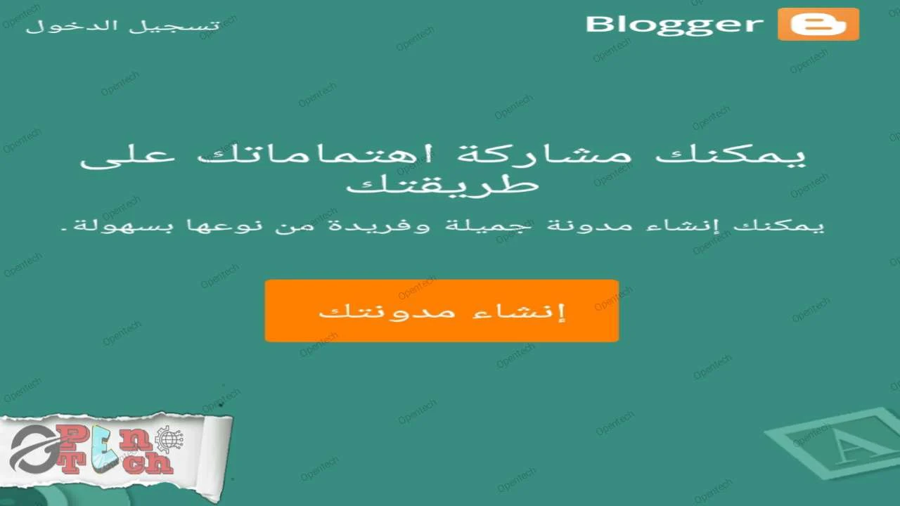 إنشاء مدونة بلوجر كاملة من البداية
