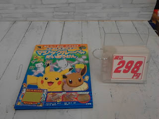 中古　ポケットモンスター マジックルーペでだいぼうけん　298円