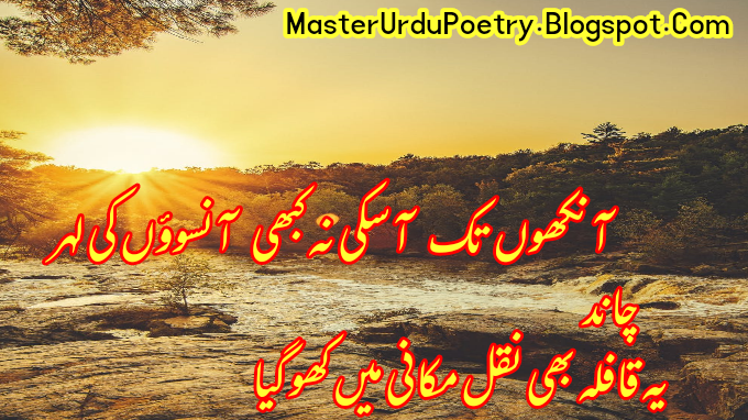 Ankoun Tak Asaki Na Kabi Ansoun Ki laher Chand Sad Urdu poetry, Urdu in Hindi