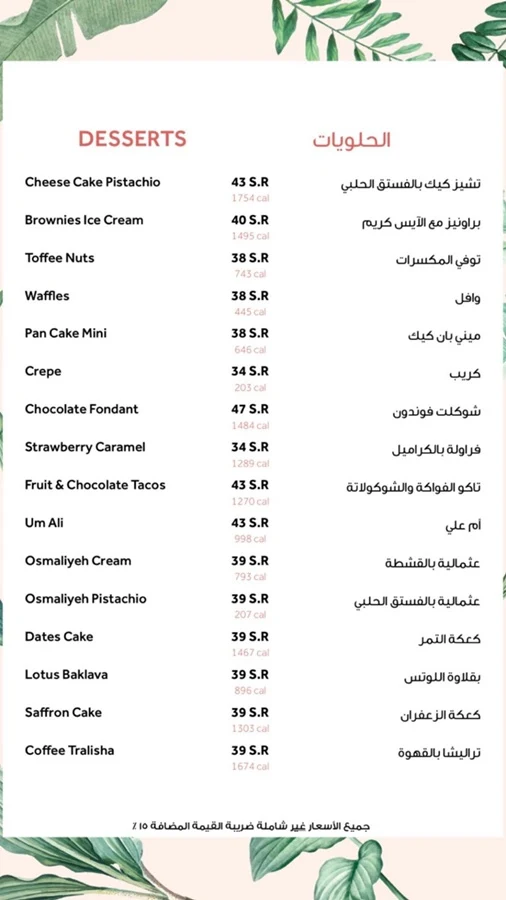 تعرف على موقع ومنيو ألمى كافيه وارقام التواصل