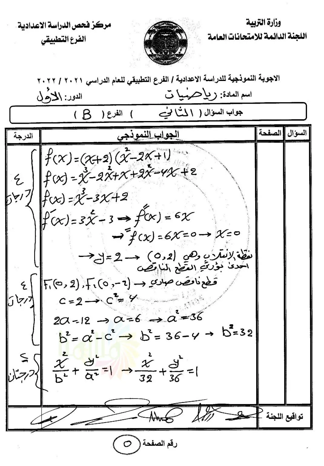 الاجوبة النموذجية الرياضيات للصف السادس التطبيقي الدور الاول