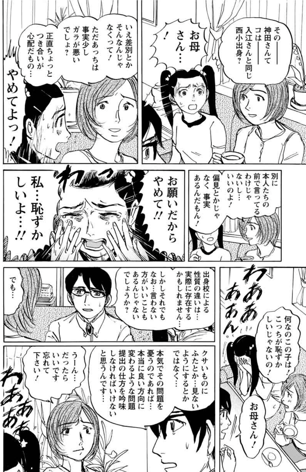 子育ちを見守るもの すごい漫画だ鈴木先生