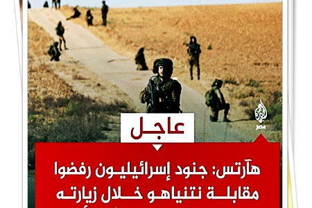 هآرتس: جنود إسرائيليون رفضوا مقابلة نتنياهو خلال زيارته لقاعدتهم في جبل الشيخ أمس
