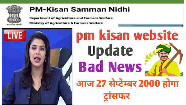 Pm kisan yojana ki 12wi kist kab aayegi