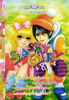 ขายการ์ตูน Sassy Girl เล่ม 3