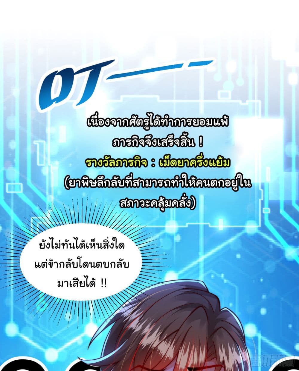 Opening System To Confession The Beautiful Teacher ตอนที่ 11