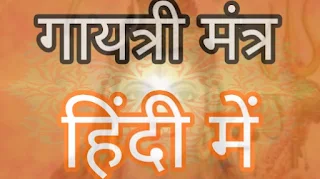 gayatri mantra