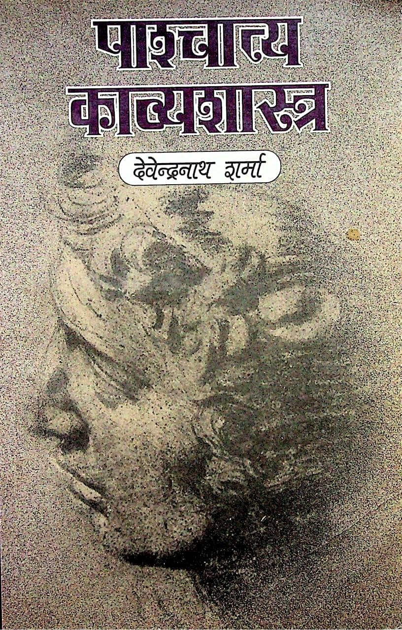 Paschatya-Kavya-Shastra-Hindi-Book-PDF