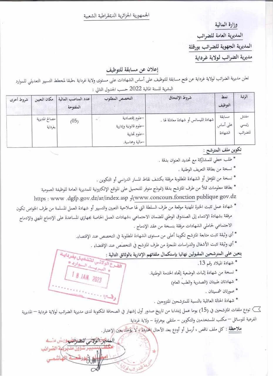 مديرية الضرائب لولاية غرداية