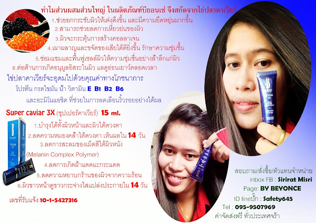 ผลิตภัณฑ์บียอนเซ่