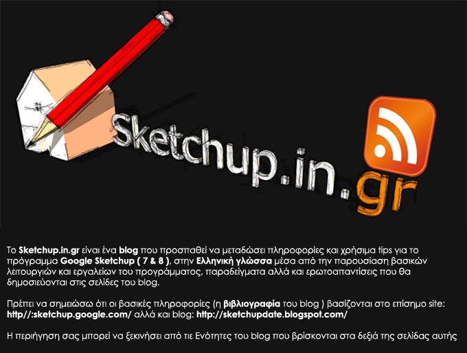Sketchup.in.gr