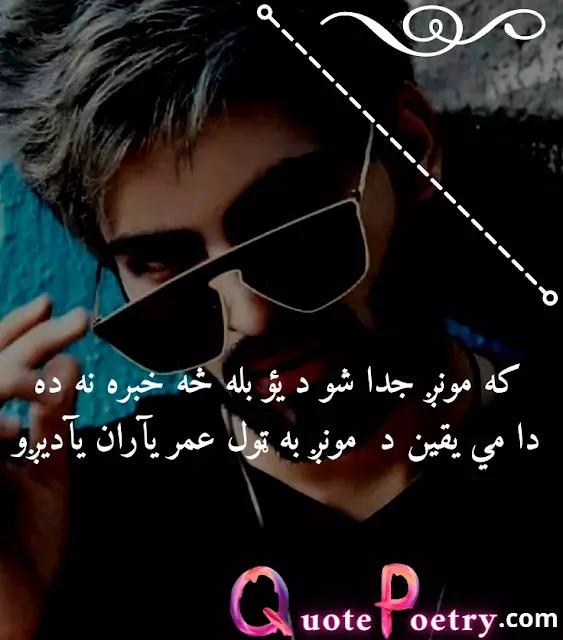 Best Pashto Poetry Sad Love - Best Pashto Shayari