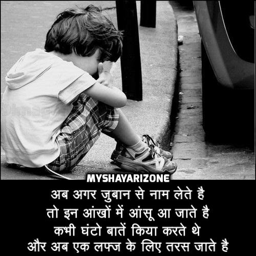 Sad Aansu SMS Shayari in Hindi 😪