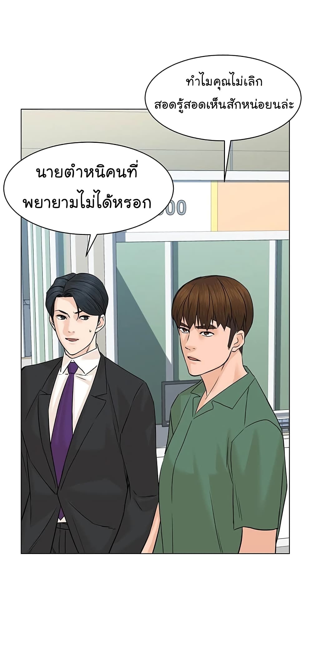 From the Grave and Back ตอนที่ 84