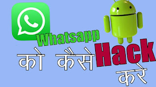 Whatsapp Hack Karne Ka 7 Tips