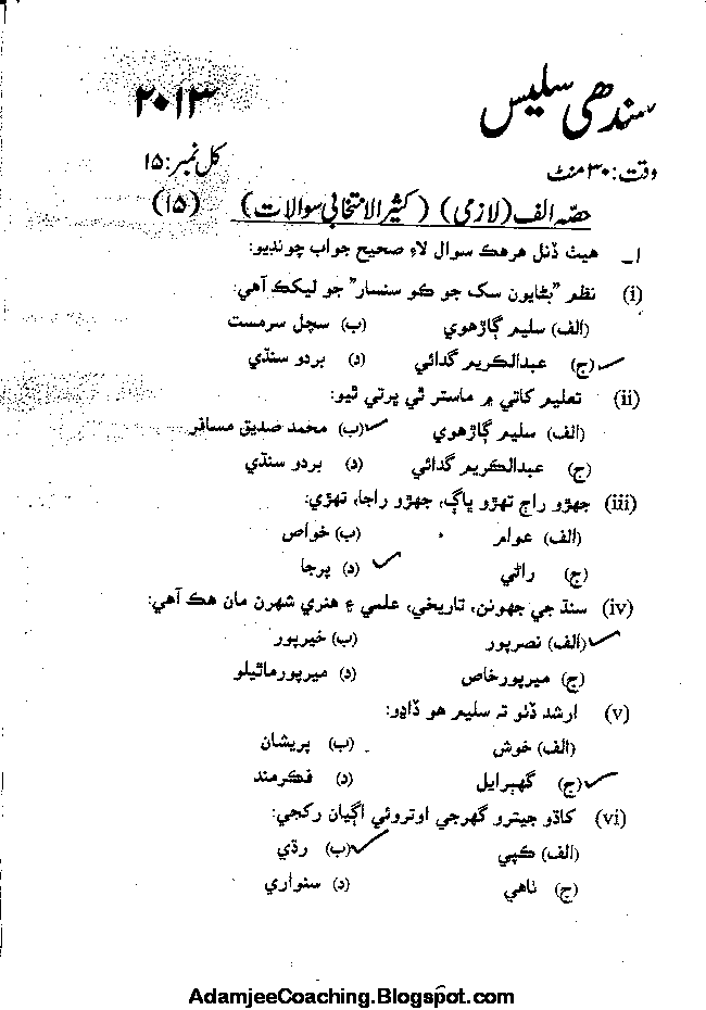 IX Sindhi in Past Year Papers