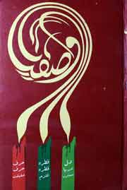 Wasfiat Urdu Islamic PDF Book Free Download