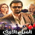 مشاهدة فيلم الفيل الازرق رضا اون لاين 