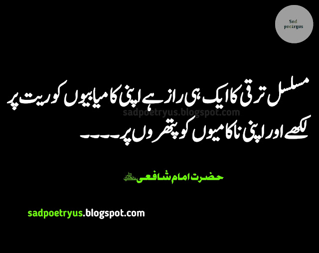 Top-30-best-imam-shafi-quotes-in-urdu-famous-imam-shafi-quotes-in-urdu