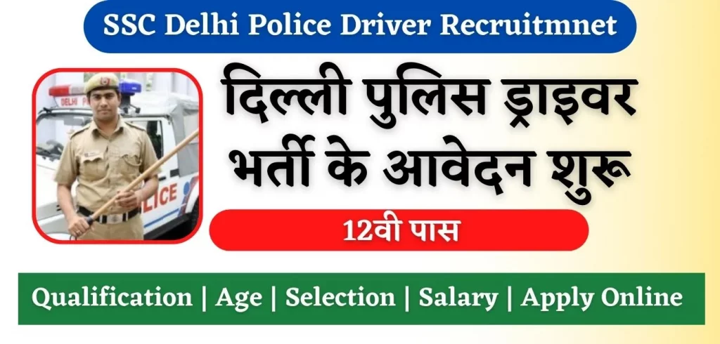 SSC Constable Driver Recruitment 2022 Apply Online for 1411 Posts