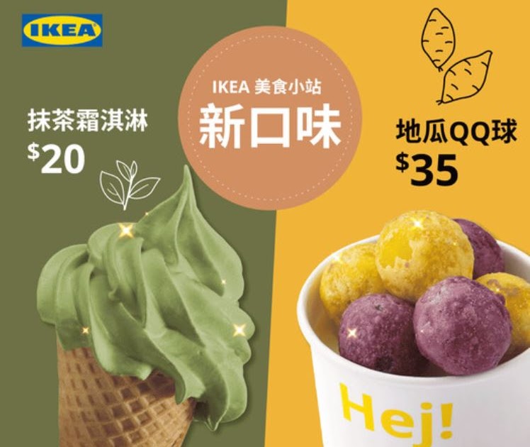 [食記] 台北 IKEA宜家家居抹茶霜淇淋
