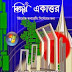 Download Bijoy 71 Ekattor 2012 full version | Portable Version