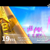 موعدكم مع برنامج المسابقات 5 نجوم للبطل من الاتنين الى الجمعة
