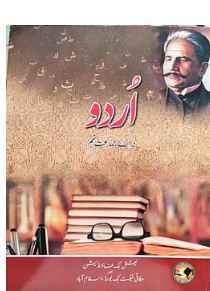 CLASS 9 URDU BOOK NATIONAL BOOK FOUNDATION