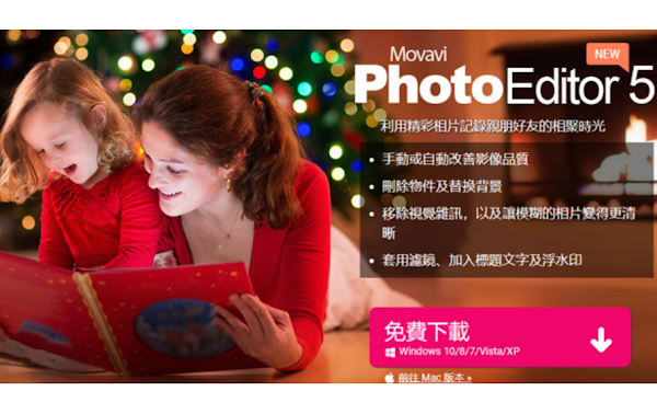 Movavi Photo Editor 修飾照片和去背合成