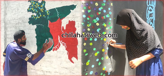 চিলাহাটিতে দেয়ালে দেয়ালে নতুন শিল্পকর্ম আঁকছেন শিক্ষার্থীরা