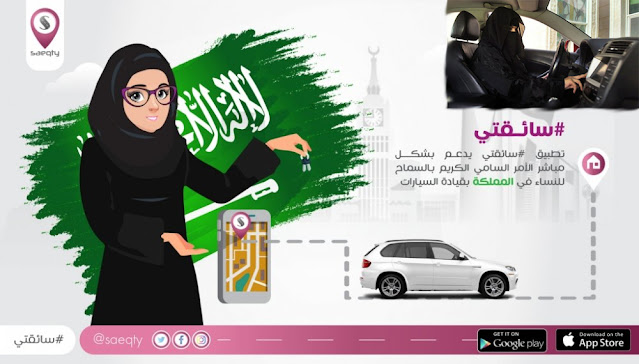 السعودية ، تطبيقات توصيل خاصة بالمرأة.. السائقة والركاب نساء،"إيمان"، وهي امرأة سعودية،حربوشة نيوز