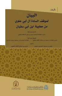 Al-Bayan Li Mauqifis Sadah Ali Abi Alawi Min Mu'awiyah Ibni Abi Sufyan
