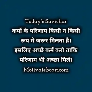 Today's suvichar in hindi with images