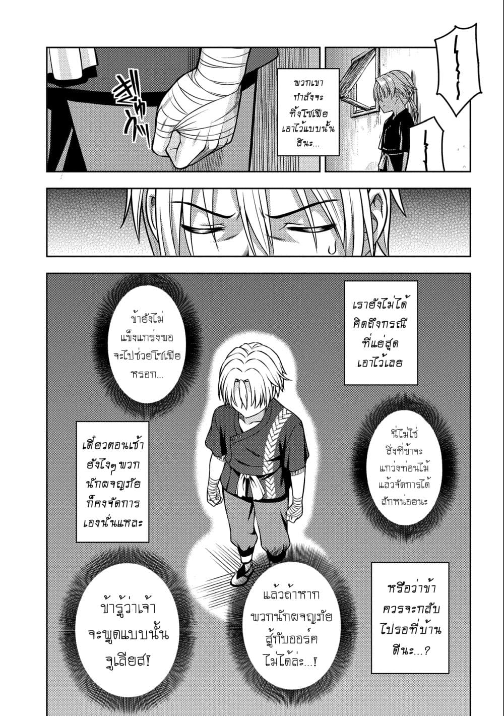 Hoshikiri no Kenshi - หน้า 25