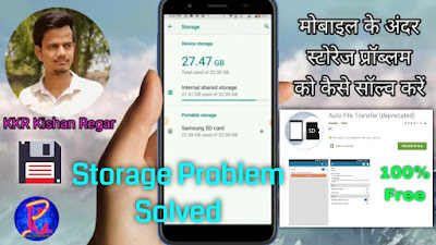 How to solve Storage Problem in Android devices