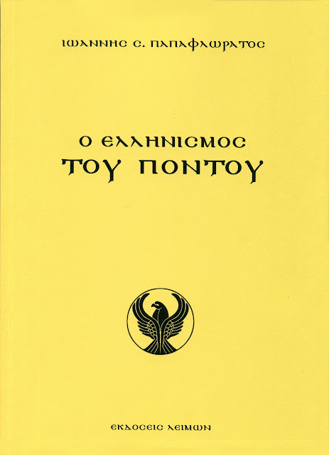 Γλυφάδα: Παρουσιάζεται ο «Ελληνισμός του Πόντου»