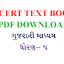 GCERT Gujarati Medium Textbooks PDF STD 5