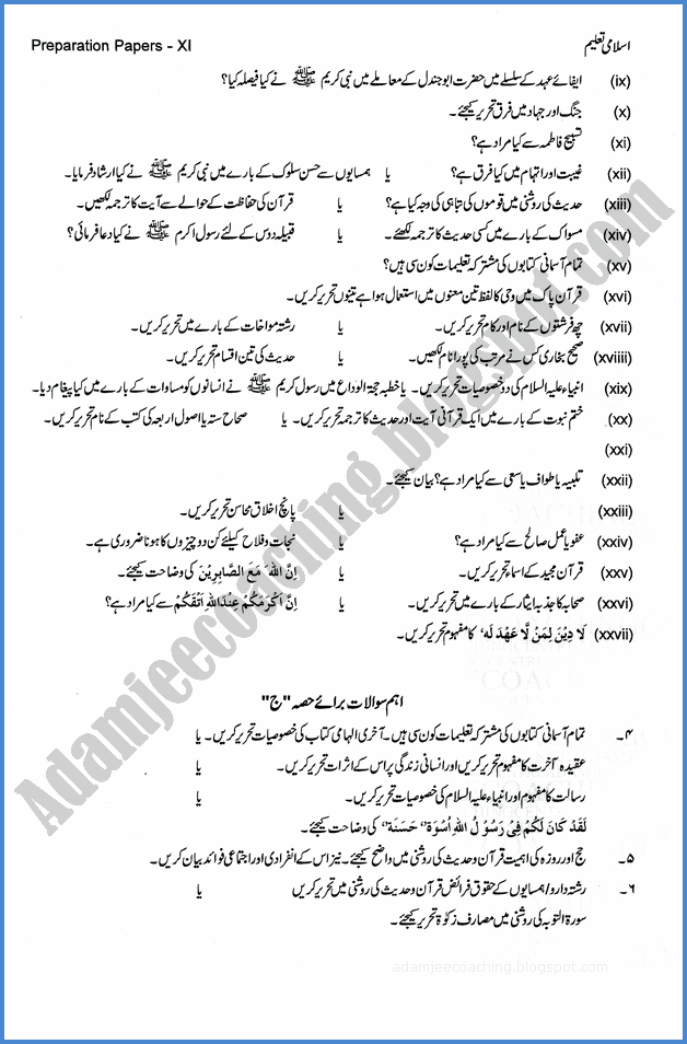 islamiat-11th-adamjee-coaching-guess-paper-2019-commerce-group