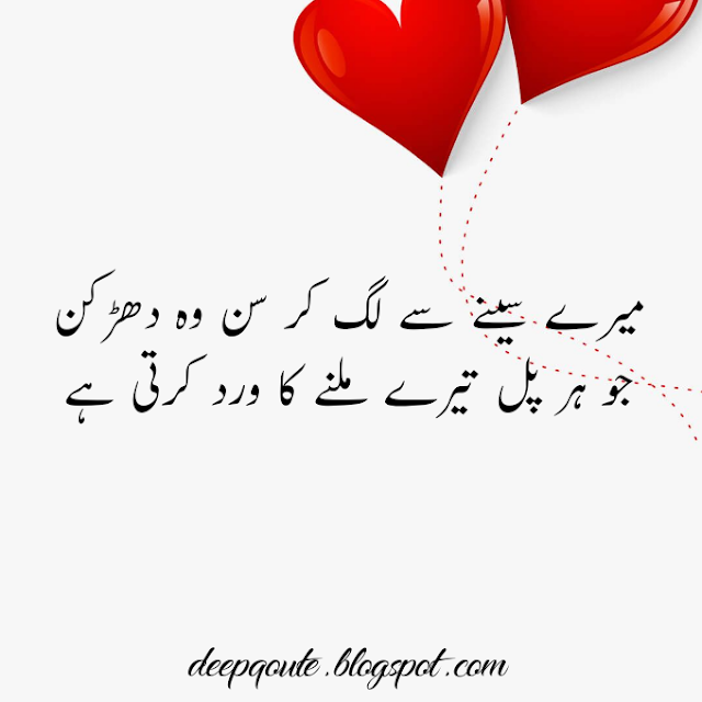 Love Quote In Urdu