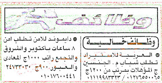 وظائف جريدة الأخبار 17/8/2013, وظائف جريدة اخبار اليوم المصرية السبت 17 أغسطس 2013