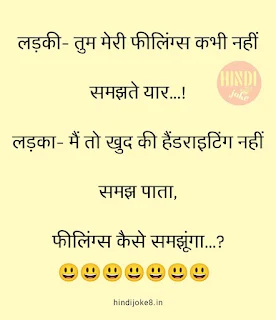 Best funny jokes in hindi - मजेदार चुटकुले हिंदी में