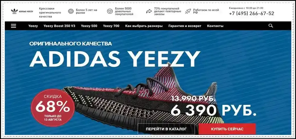 [Мошенники] adidas-yeezy.ru – Отзывы пользователей? Adidas Yeezy Развод!