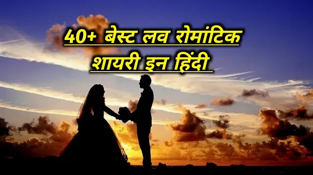 best love shayari, romantica shayari in hindi, love shayari for gf bf
