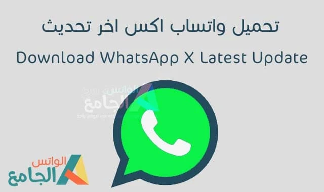 WhatsApp X WhatsApp X