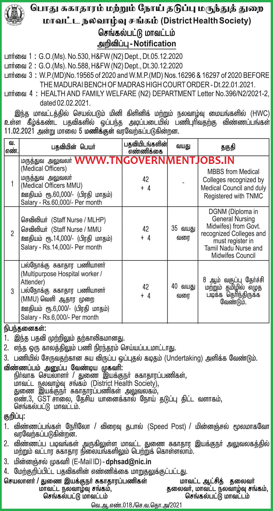 amma-mini-clinic-chengalpattu-doctors-nurse-mts-recruitment-tngovernmentjobs-in