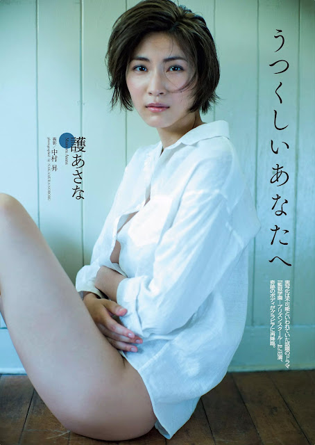 護あさな Mamoru Asana Weekly Playboy No 45 2015 Photos